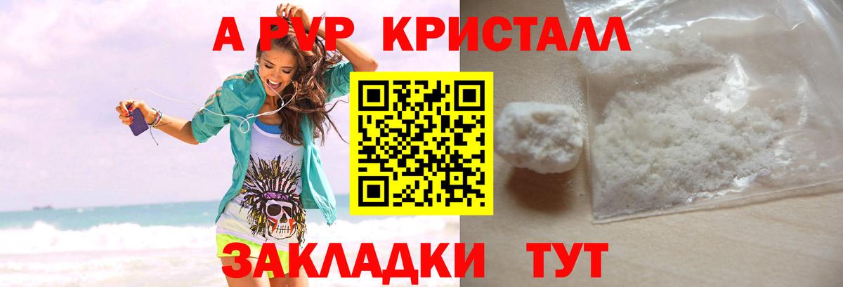 А ПВП Crystall  A PVP Crystall  Сатка  как найти наркотики  Вход с VPN 