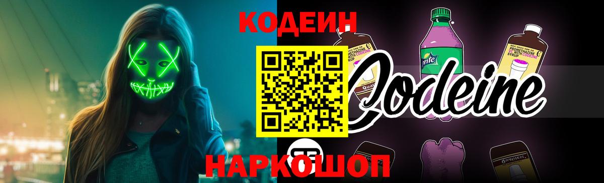 Кодеин Purple Drank  Codein Purple Drank  Сатка  Вход с VPN 