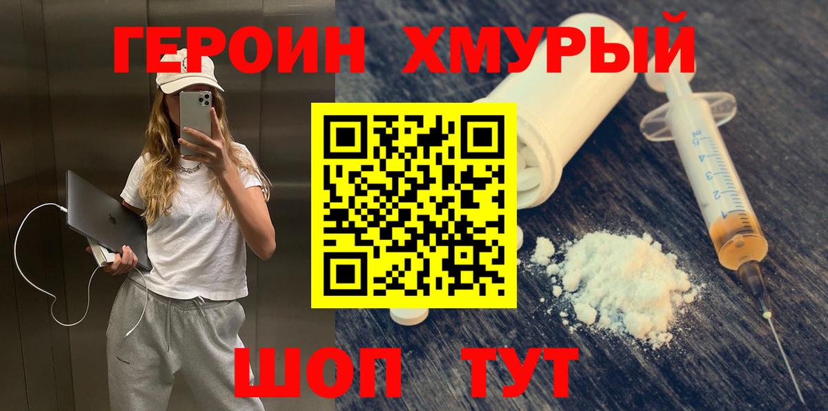 ГЕРОИН хмурый  ГЕРОИН  Сатка  Вход с VPN 