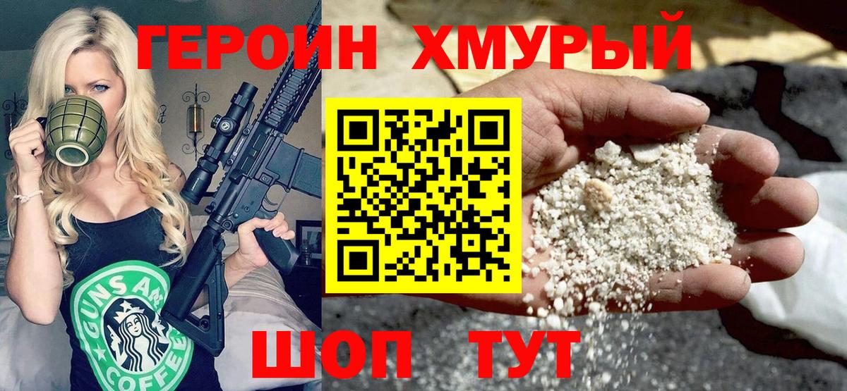 Героин VHQ Сатка