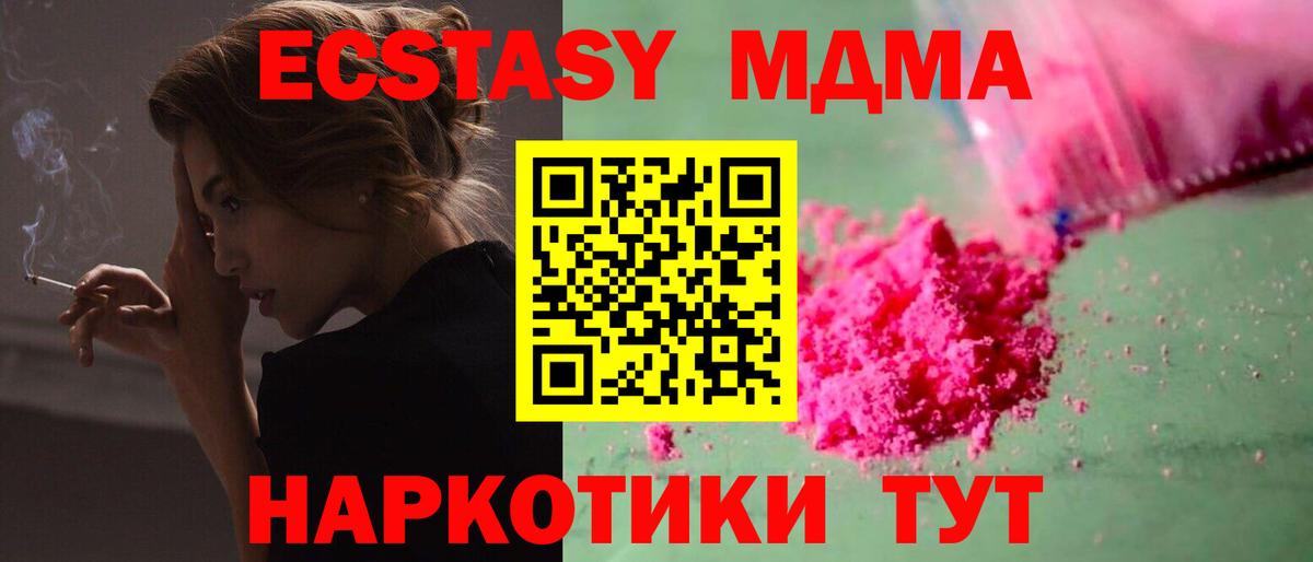 MDMA кристаллы  МДМА молли  Сатка  MDMA  Вход с VPN 